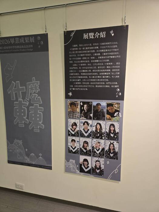 2026/05~06。【什麼東東】2026畢業暨成果展圖片