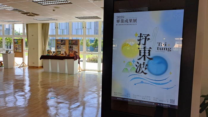 2025/05~06。【抒東波】2025畢業暨成果展圖片
